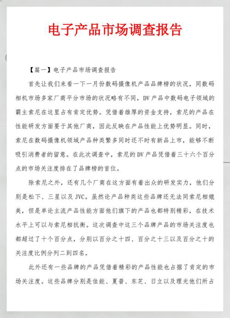 市场调查报告