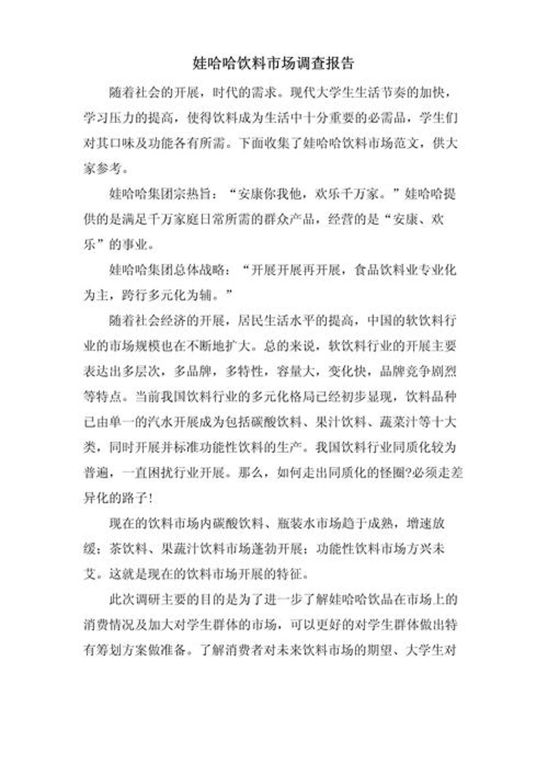 行业数据分析