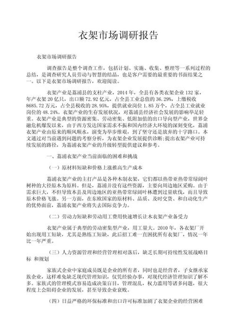 商务信息咨询：把握先机的关键路径